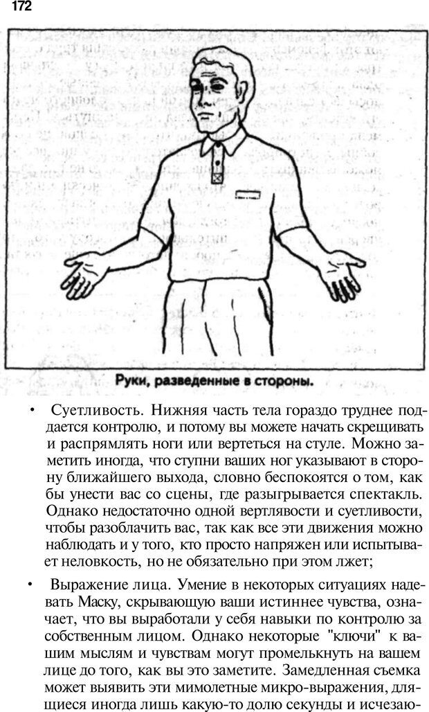 📖 PDF. Язык жестов. Гленн В. Страница 170. Читать онлайн pdf