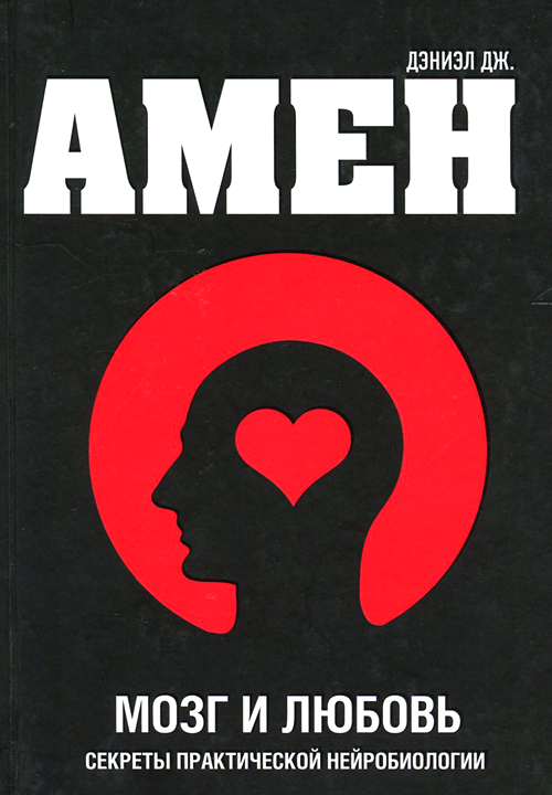 Обложка книги "Мозг и любовь"