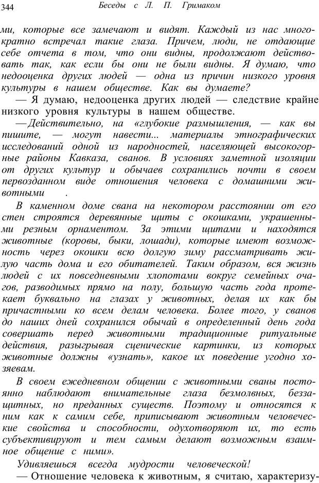 📖 PDF. Психология от первого лица. Артамонов В. И. Страница 344. Читать онлайн pdf