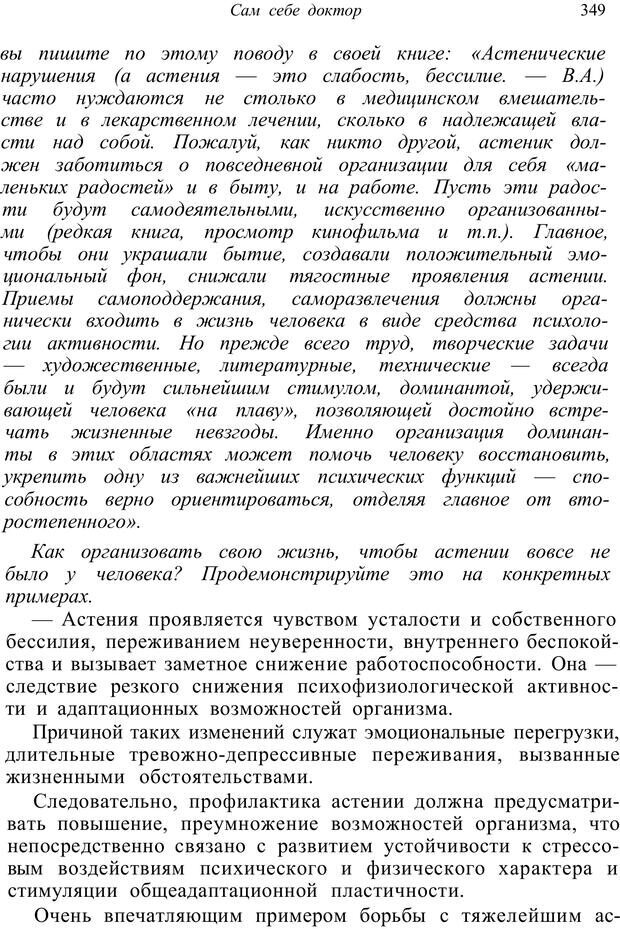 📖 PDF. Психология от первого лица. Артамонов В. И. Страница 349. Читать онлайн pdf
