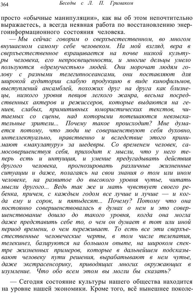 📖 PDF. Психология от первого лица. Артамонов В. И. Страница 364. Читать онлайн pdf