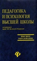 Педагогика и психология высшей школы, Духавнева А.