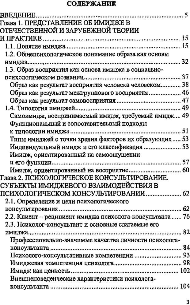 📖 PDF. Имидж психолога. Бозаджиев В. Л. Страница 3. Читать онлайн pdf