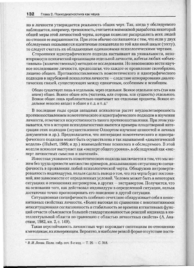 📖 PDF. Психодиагностика. Бурлачук Л. Ф. Страница 133. Читать онлайн pdf