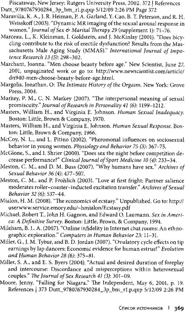 📖 PDF. Любовь и секс. Как мы ими занимаемся. Даттон Д. Страница 357. Читать онлайн pdf