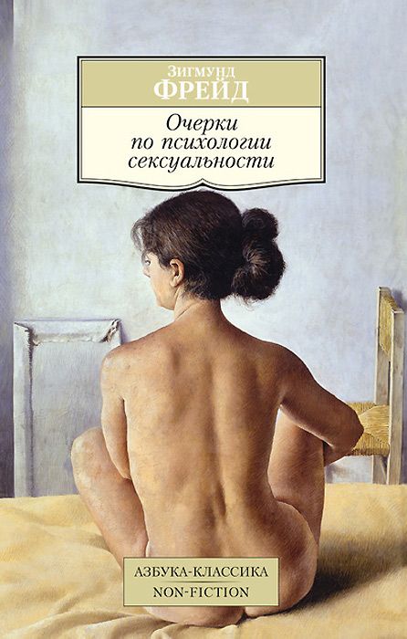 Обложка книги "Инфантильная генитальная организация"