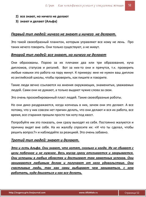 📖 PDF. Как пользоваться огромным спросом у сексуальных женщин. Грин Е. Страница 51. Читать онлайн pdf