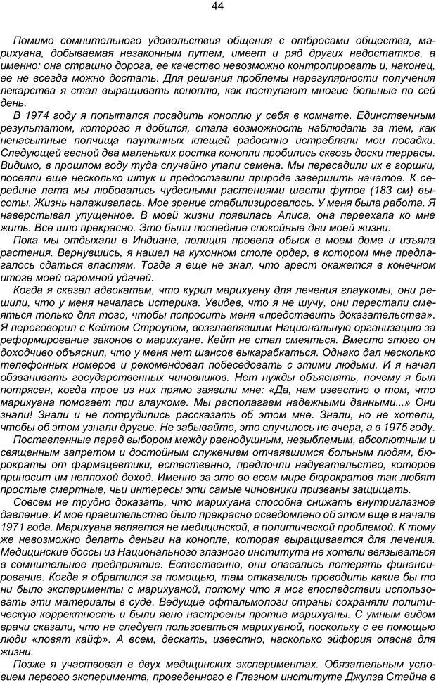 📖 PDF. Марихуана: запретное лекарство. Гринспун Л. Страница 43. Читать онлайн pdf