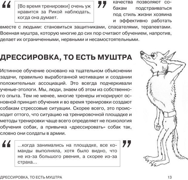 📖 PDF. Что такое собака? Кажарская О. М. Страница 12. Читать онлайн pdf