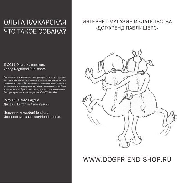 📖 PDF. Что такое собака? Кажарская О. М. Страница 19. Читать онлайн pdf