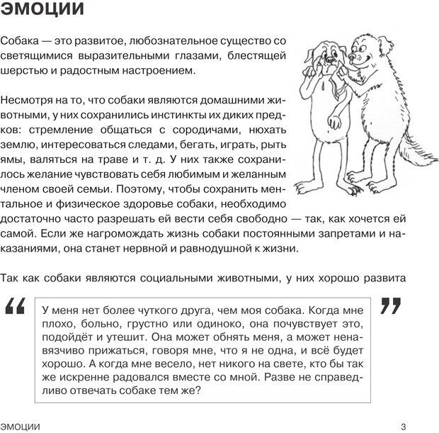 📖 PDF. Что такое собака? Кажарская О. М. Страница 2. Читать онлайн pdf