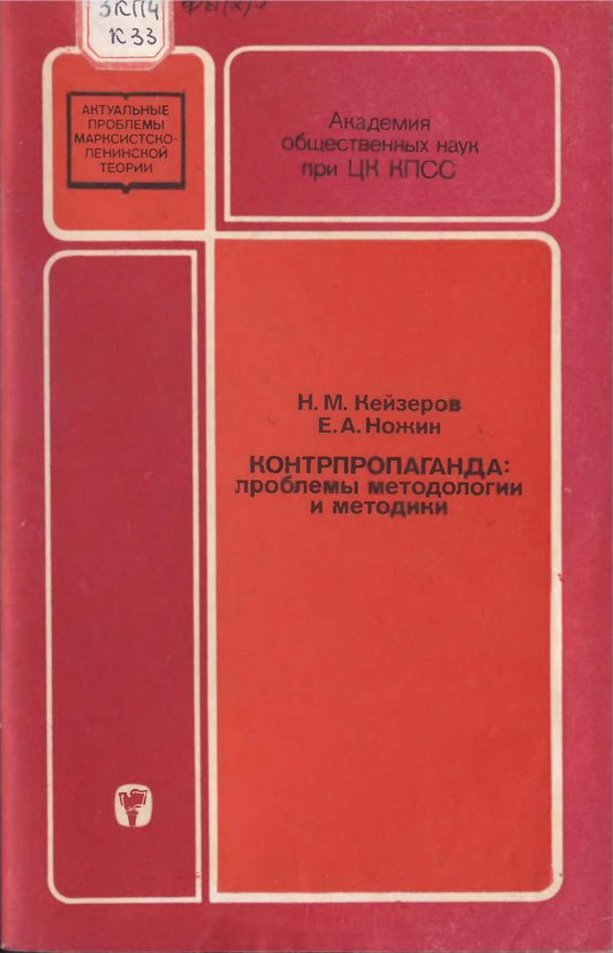 Обложка книги "Контрпропаганда (АПМЛТ)"