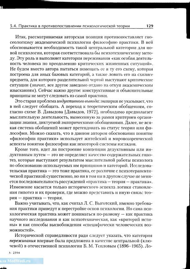 📖 PDF. Методологические основы психологии. Корнилова Т. В. Страница 123. Читать онлайн pdf