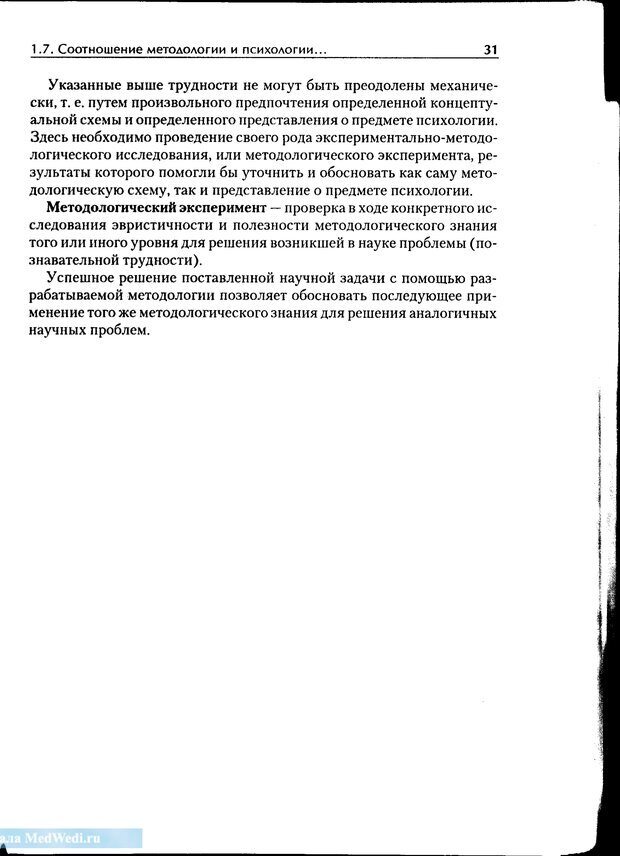 📖 PDF. Методологические основы психологии. Корнилова Т. В. Страница 25. Читать онлайн pdf