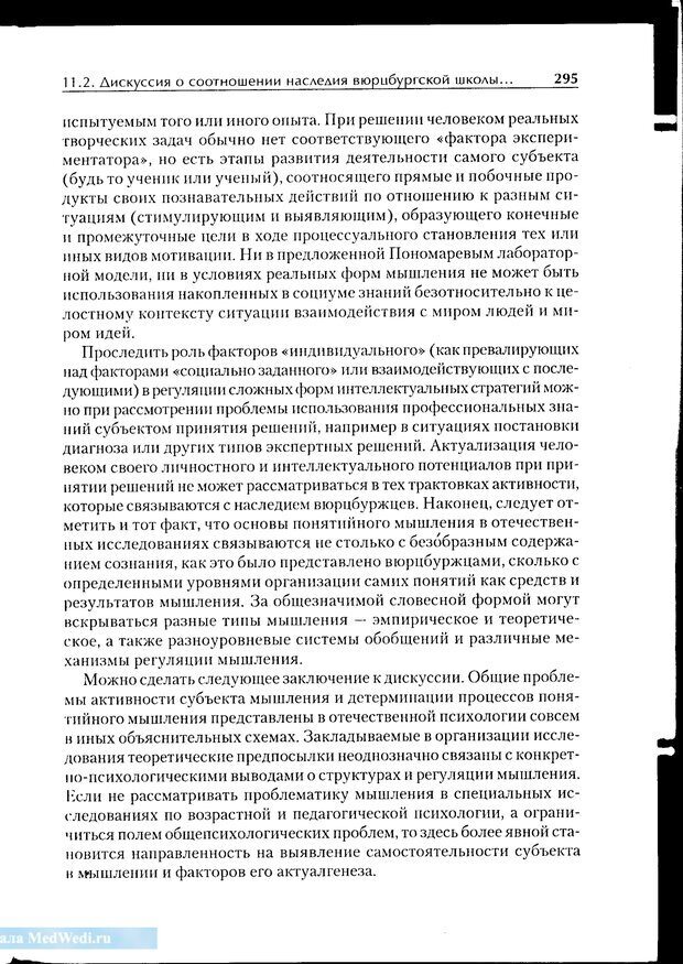 📖 PDF. Методологические основы психологии. Корнилова Т. В. Страница 289. Читать онлайн pdf