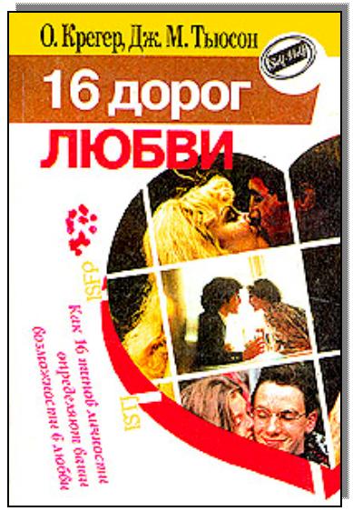 Обложка книги "16 дорог любви"