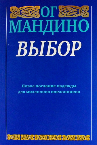 Обложка книги "Выбор"