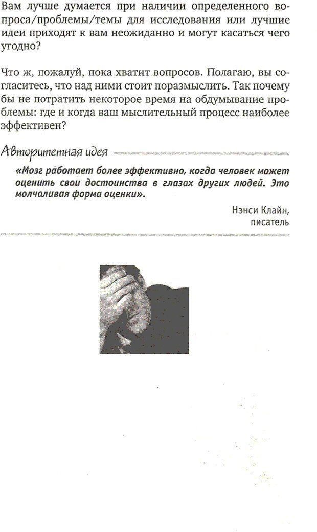 📖 PDF. Перезагрузка мозга. Мидлтон Д. Страница 40. Читать онлайн pdf