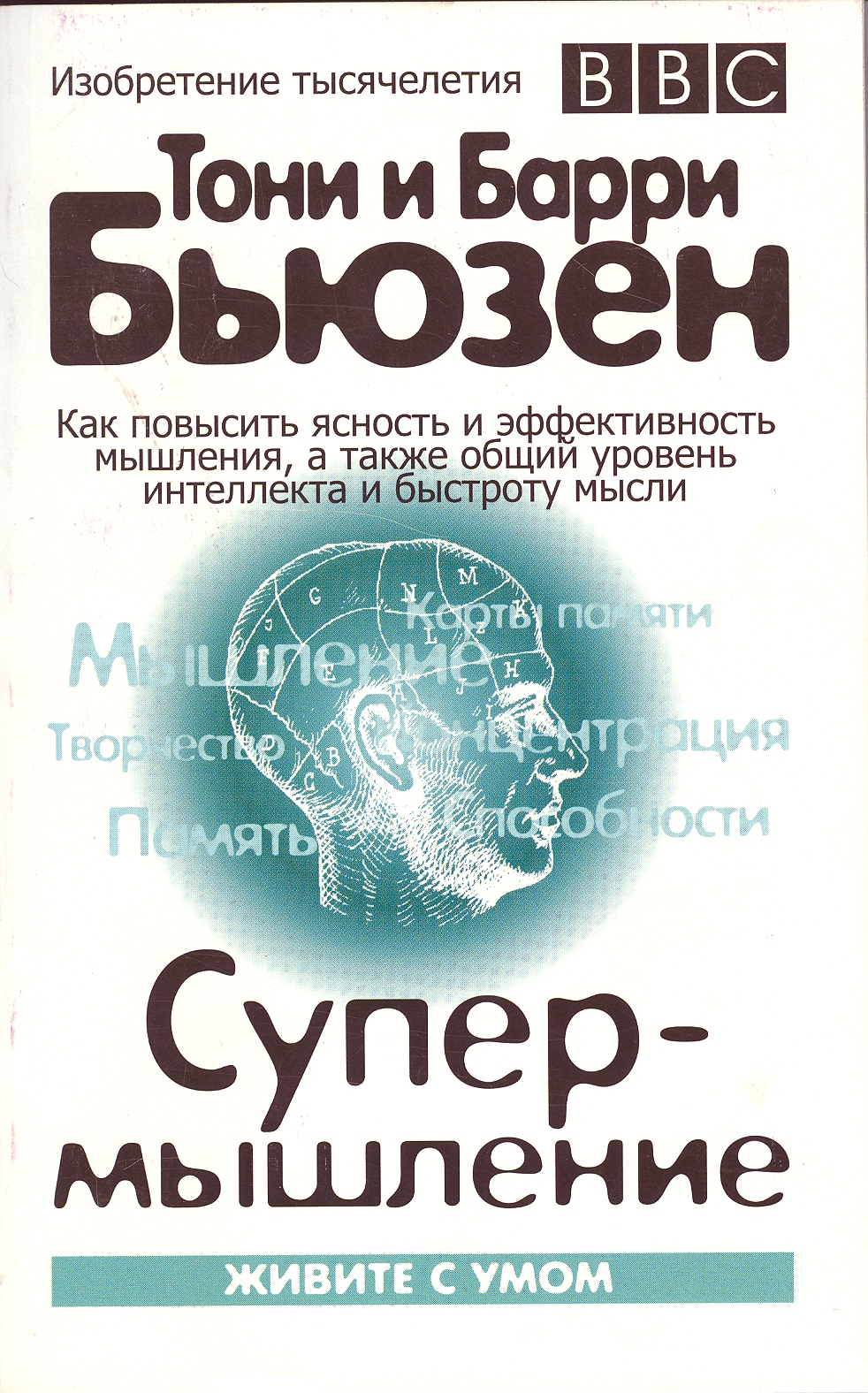 Обложка книги "Супермышление"