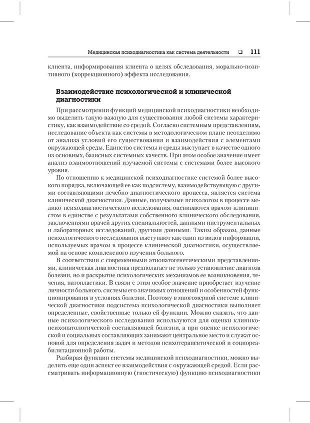 📖 PDF. Психодиагностика и психокоррекция. Александров А. А. Страница 109. Читать онлайн pdf