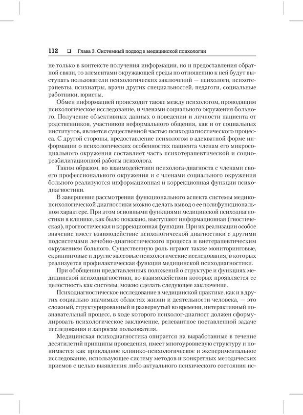 📖 PDF. Психодиагностика и психокоррекция. Александров А. А. Страница 110. Читать онлайн pdf