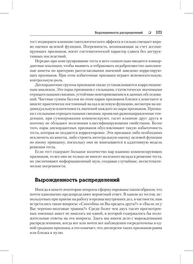 📖 PDF. Психодиагностика и психокоррекция. Александров А. А. Страница 169. Читать онлайн pdf