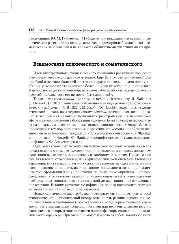 📖 PDF. Психодиагностика и психокоррекция. Александров А. А. Страница 176. Читать онлайн pdf