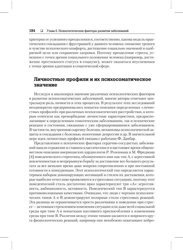 📖 PDF. Психодиагностика и психокоррекция. Александров А. А. Страница 182. Читать онлайн pdf