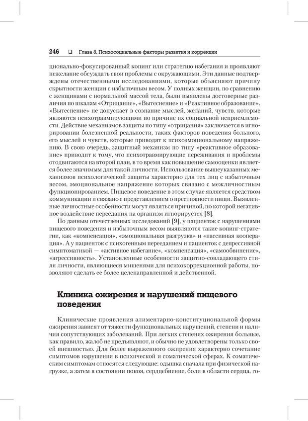 📖 PDF. Психодиагностика и психокоррекция. Александров А. А. Страница 244. Читать онлайн pdf