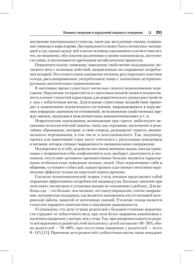 📖 PDF. Психодиагностика и психокоррекция. Александров А. А. Страница 249. Читать онлайн pdf