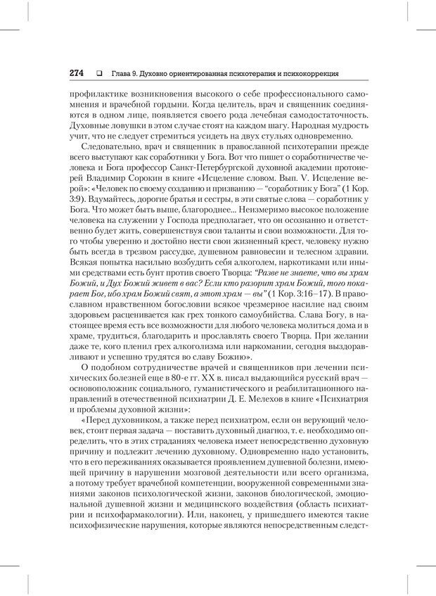 📖 PDF. Психодиагностика и психокоррекция. Александров А. А. Страница 272. Читать онлайн pdf