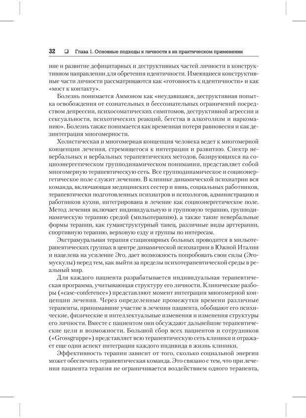 📖 PDF. Психодиагностика и психокоррекция. Александров А. А. Страница 30. Читать онлайн pdf