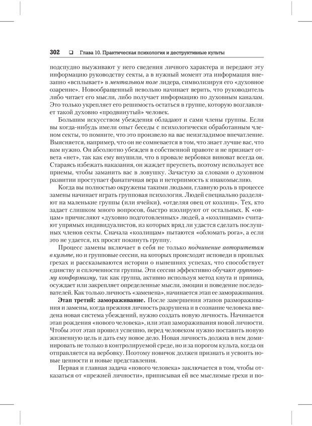 📖 PDF. Психодиагностика и психокоррекция. Александров А. А. Страница 300. Читать онлайн pdf