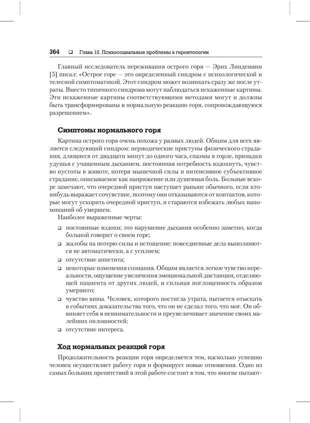 📖 PDF. Психодиагностика и психокоррекция. Александров А. А. Страница 362. Читать онлайн pdf