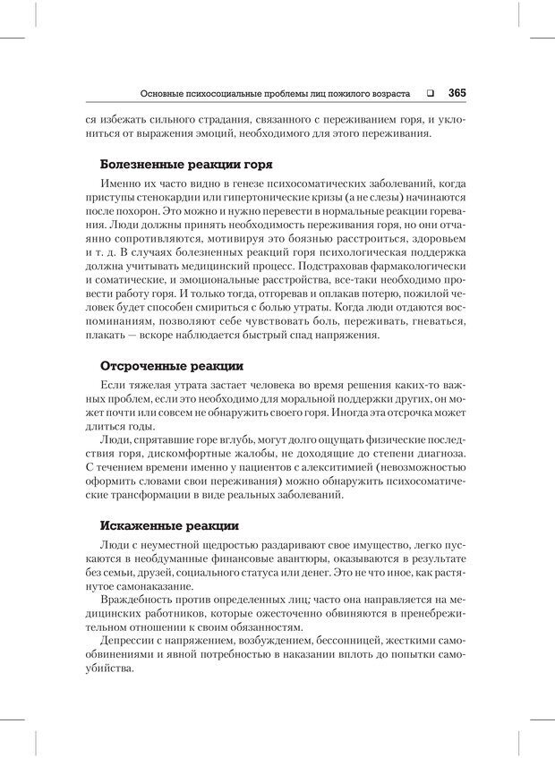 📖 PDF. Психодиагностика и психокоррекция. Александров А. А. Страница 363. Читать онлайн pdf