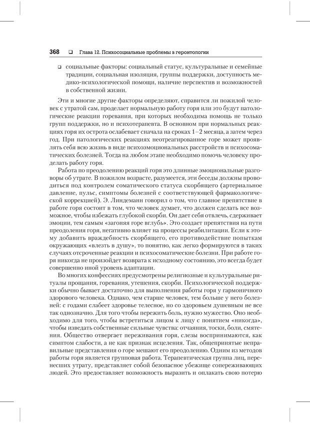 📖 PDF. Психодиагностика и психокоррекция. Александров А. А. Страница 366. Читать онлайн pdf