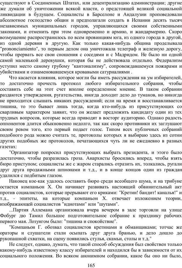 📖 PDF. Психология народов и масс. Лебон Г. Страница 163. Читать онлайн pdf
