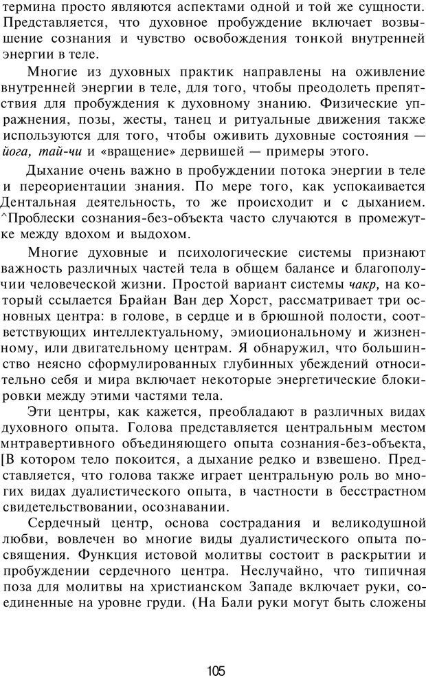 📖 PDF. НЛП-Новые модели. Рауднер Я. Страница 105. Читать онлайн pdf