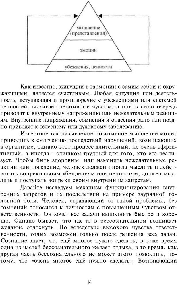 📖 PDF. НЛП-Новые модели. Рауднер Я. Страница 14. Читать онлайн pdf