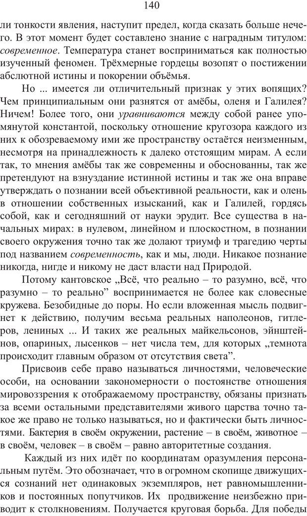 📖 PDF. Миры. Рудой А. И. Страница 139. Читать онлайн pdf