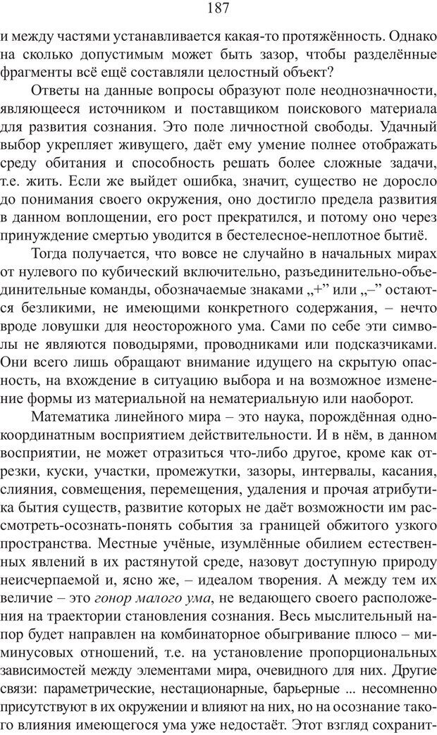 📖 PDF. Миры. Рудой А. И. Страница 186. Читать онлайн pdf