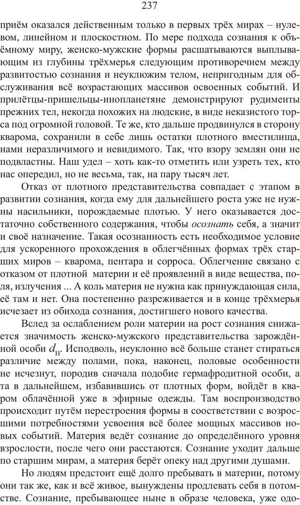 📖 PDF. Миры. Рудой А. И. Страница 236. Читать онлайн pdf