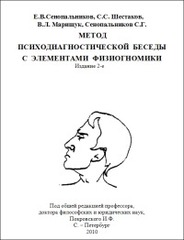 Психодиагностический метод беседы с элементами физиогномики, Марищук Владимир