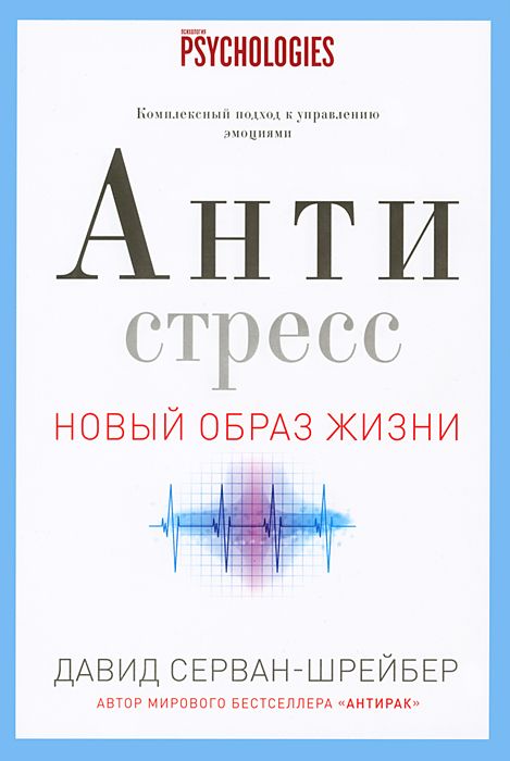 Обложка книги "Антистресс"