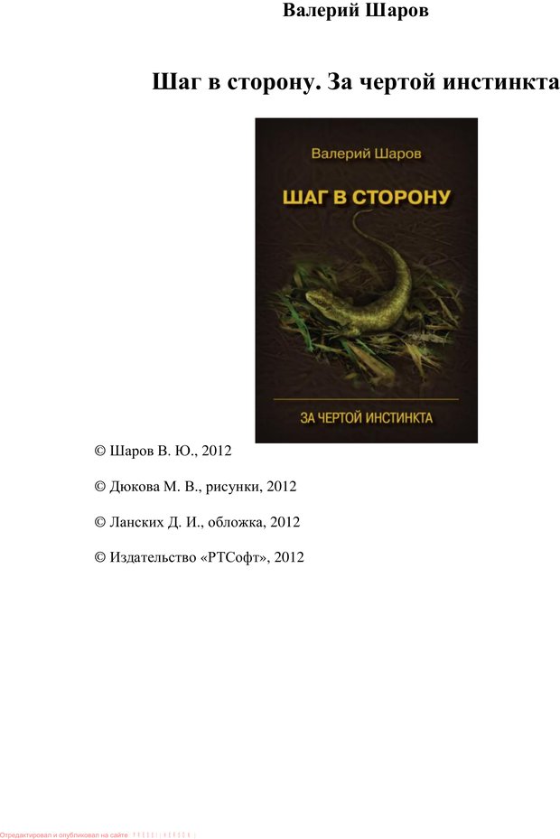 📖 Шаг в сторону. Шаров В. Ю. Читать онлайн pdf