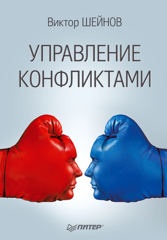 Обложка книги "Управление конфликтами"