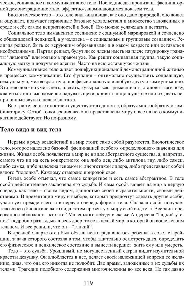 📖 PDF. Фасцинология. Соковнин В. М. Страница 118. Читать онлайн pdf