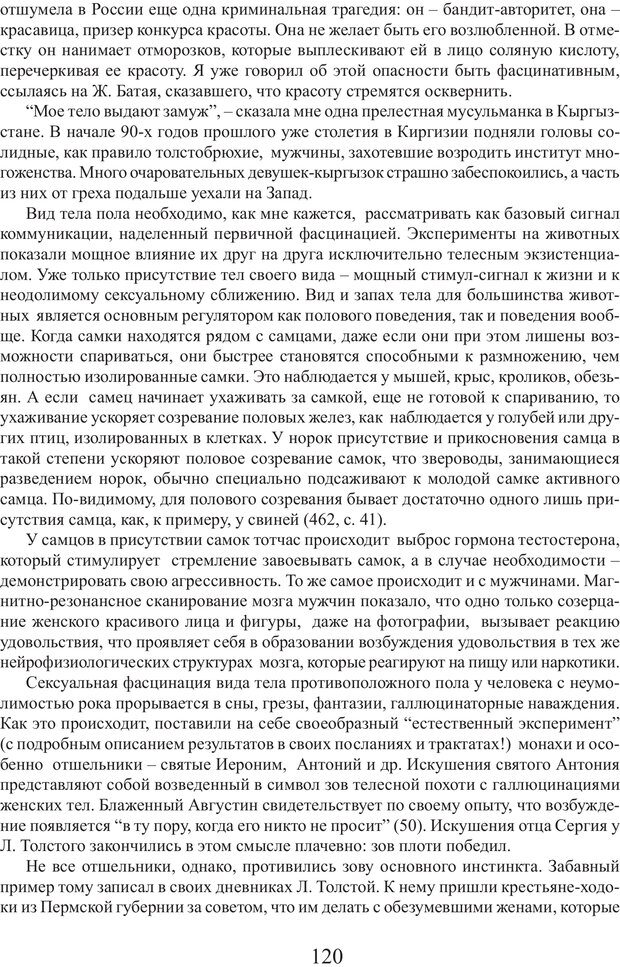 📖 PDF. Фасцинология. Соковнин В. М. Страница 119. Читать онлайн pdf