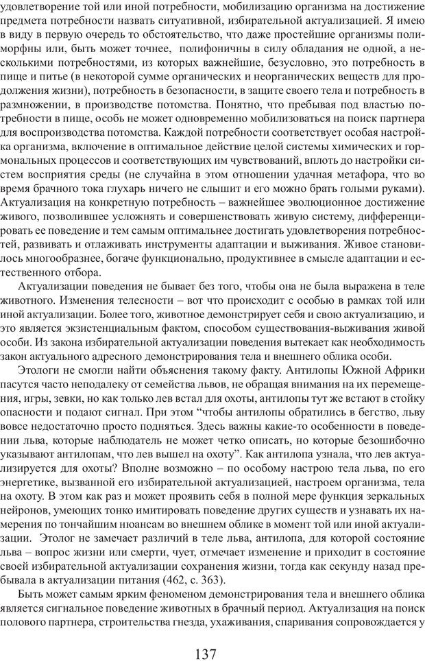 📖 PDF. Фасцинология. Соковнин В. М. Страница 136. Читать онлайн pdf