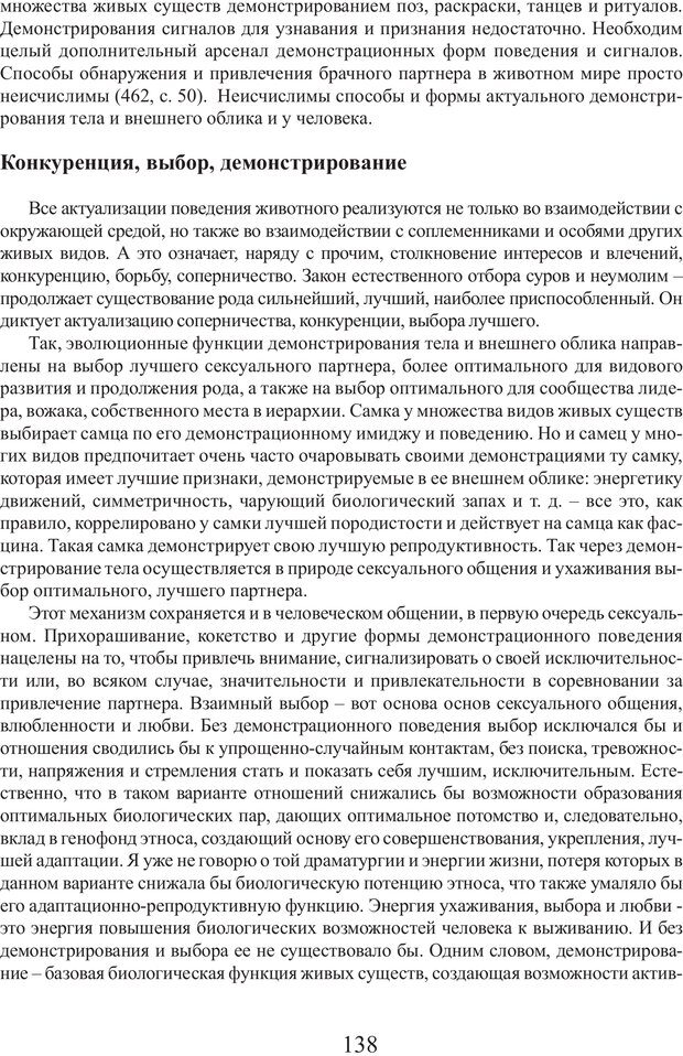 📖 PDF. Фасцинология. Соковнин В. М. Страница 137. Читать онлайн pdf